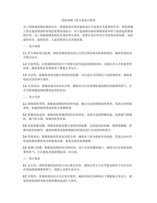 消防排烟工程方案设计要求