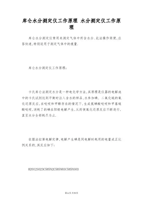 库仑水分测定仪工作原理 水分测定仪工作原理
