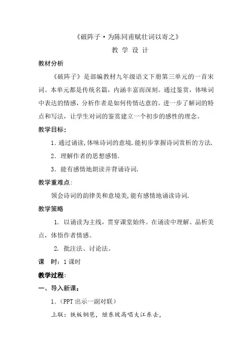 《破阵子》教学设计
