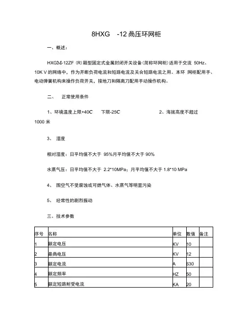 高压环网柜技术参数