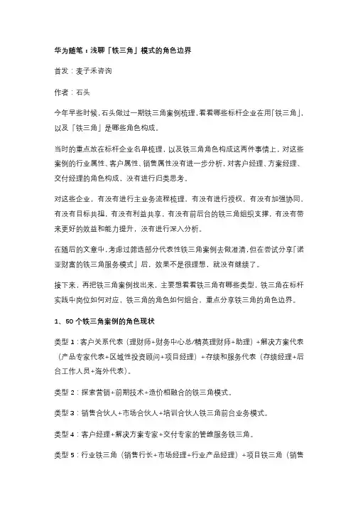 华为随笔第8篇：浅聊「铁三角」模式的角色边界
