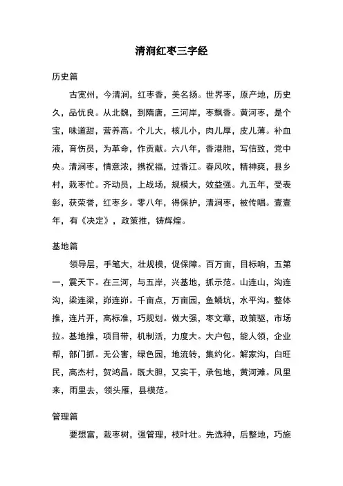清涧红枣三字经