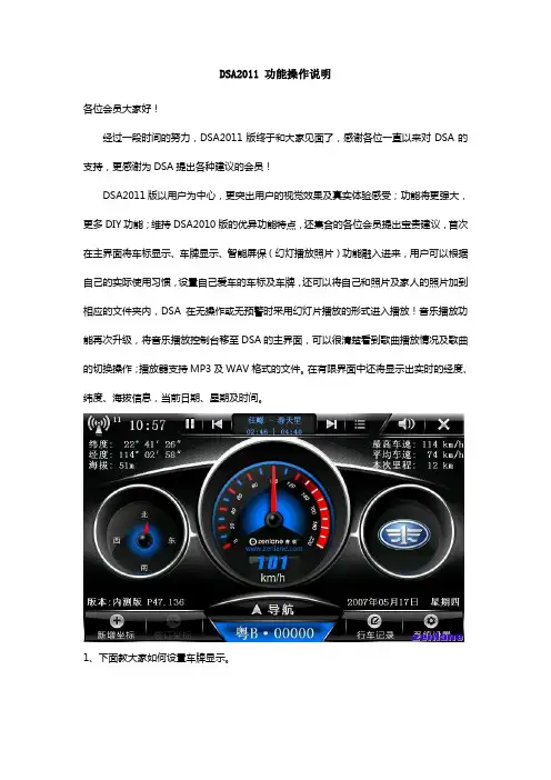 DSA2012_功能操作说明