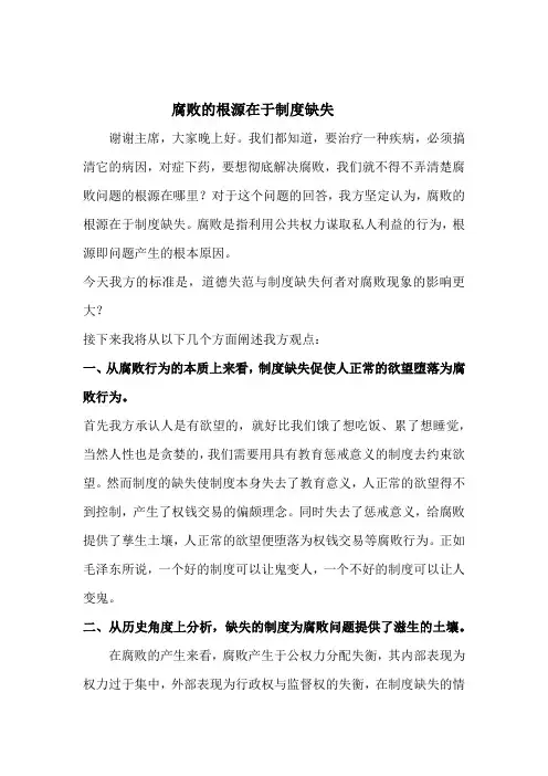 腐败的根源在于制度缺失