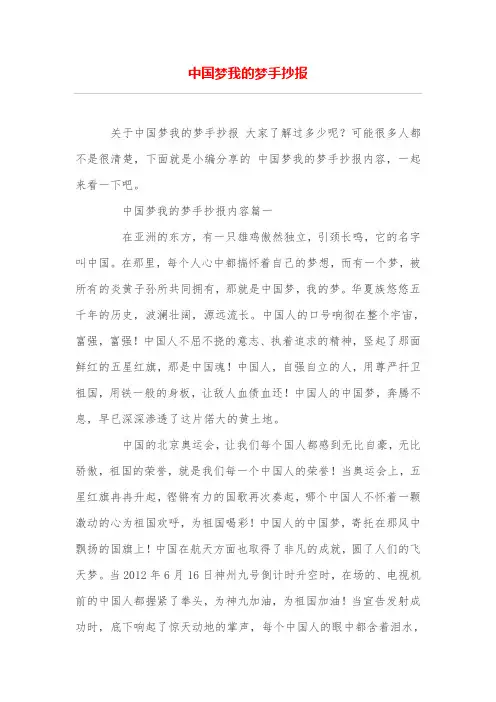 中国梦我的梦手抄报