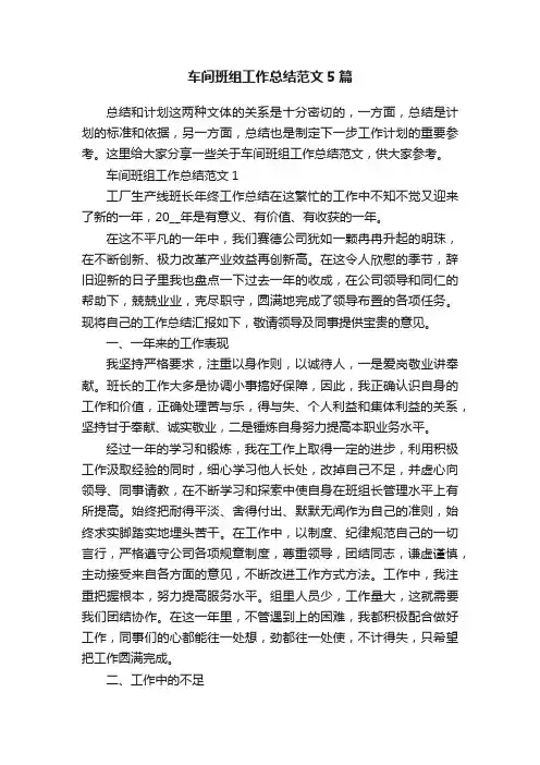 车间班组工作总结范文5篇