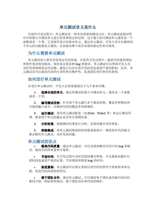 单元测试含义是什么