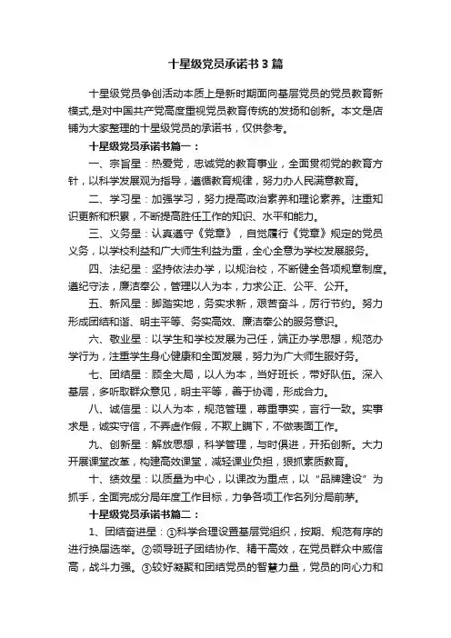 十星级党员承诺书3篇