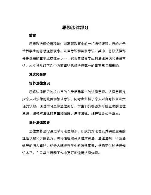 思修法律部分