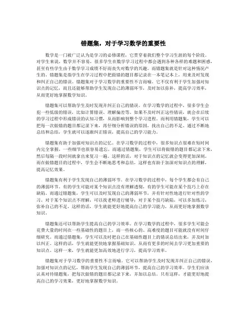 错题集,对于学习数学的重要性