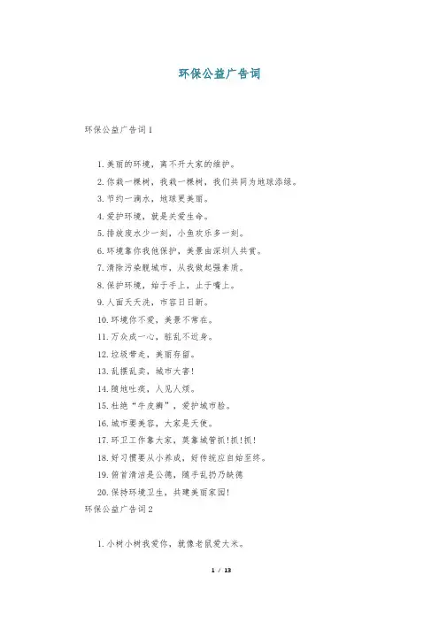 环保公益广告词