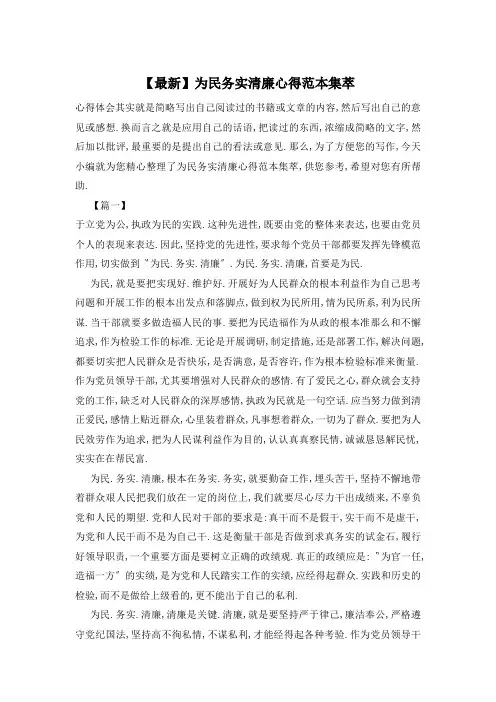 为民务实清廉心得范本集萃