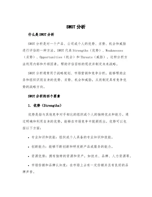 swot分析