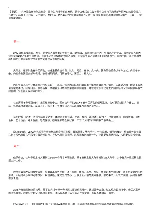2018春晚观后感500字【三篇】