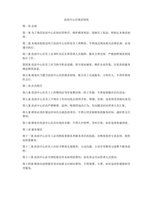 洗浴中心店规章制度