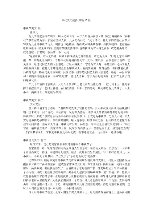 中秋美文摘抄(最新10篇)