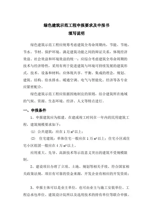 绿色建筑示范工程申报书