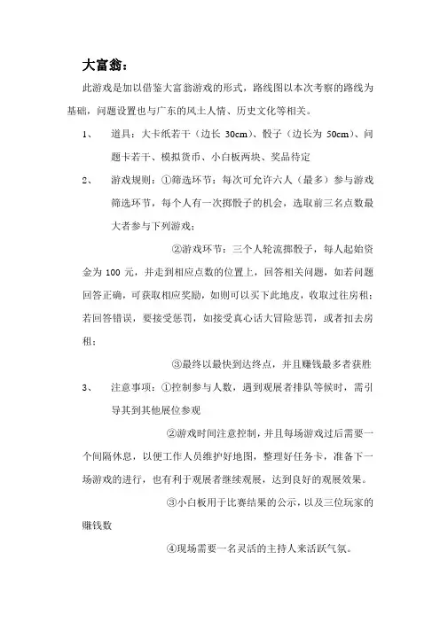 大富翁