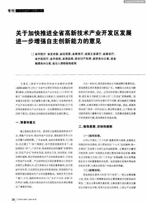 关于加快推进全省高新技术产业开发区发展进一步增强自主创新能力的意见