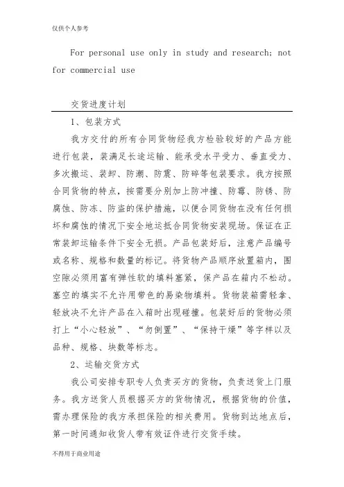 交货进度计划