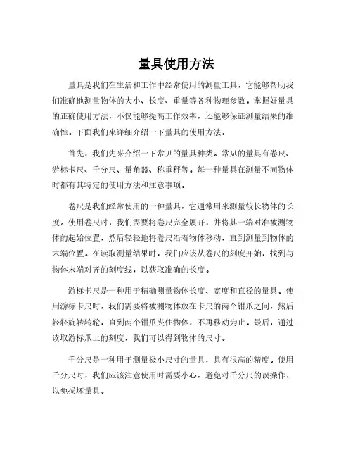 量具使用方法
