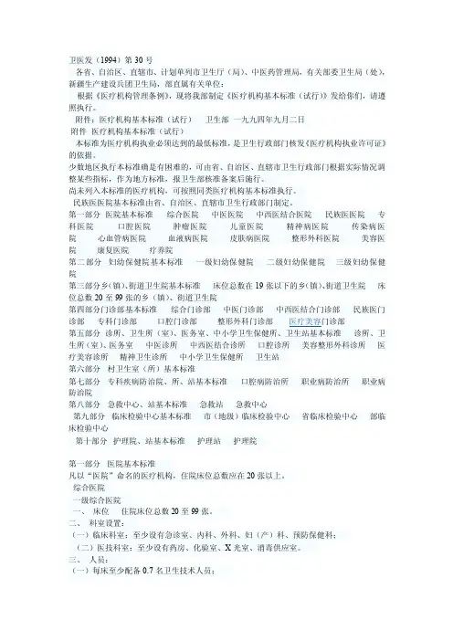 卫医发-三级医院标准