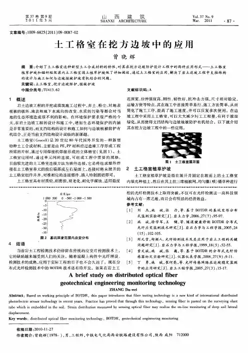 土工格室在挖方边坡中的应用