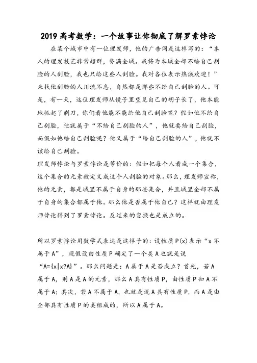 高考数学：一个故事让你彻底了解罗素悖论