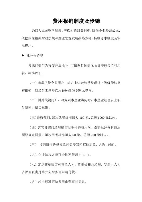最新费用报销新规制度及作业流程