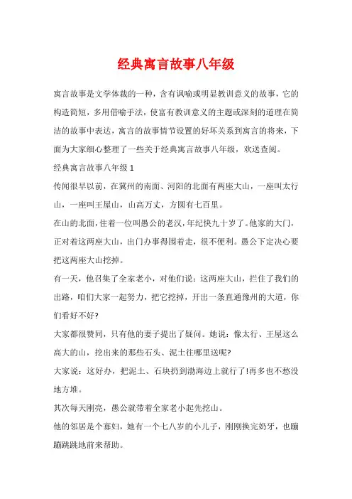 经典寓言故事八年级