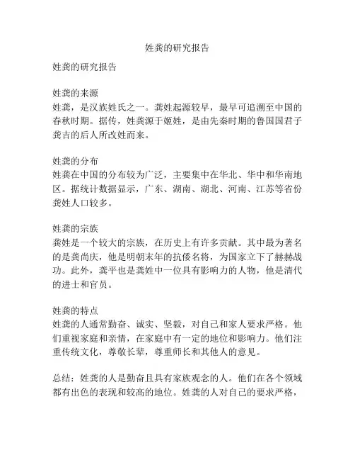 姓龚的研究报告