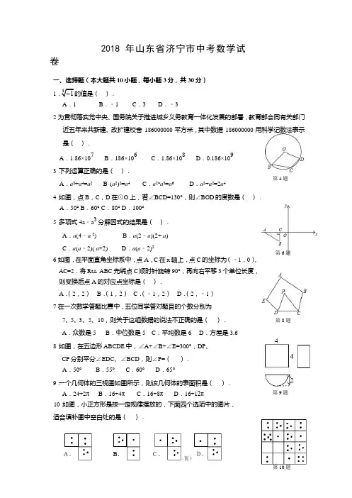 2018年山东省济宁市中考数学试卷