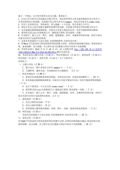 Web设计基础期末考试作品要求