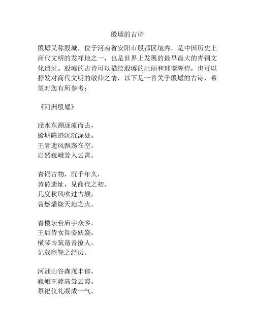 殷墟的古诗