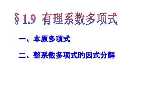高等代数北大第三版