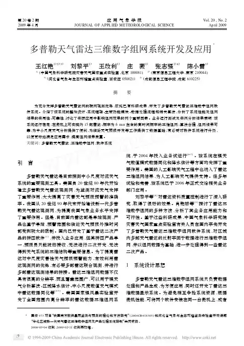 多普勒天气雷达三维数字组网系统开发及应用