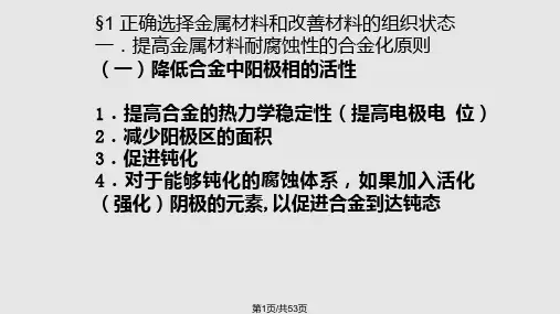 金属腐蚀的防护PPT课件