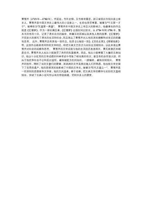 曹雪芹的简介