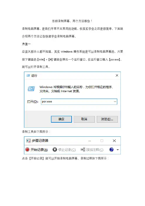 怎样录制屏幕,两个方法教你!