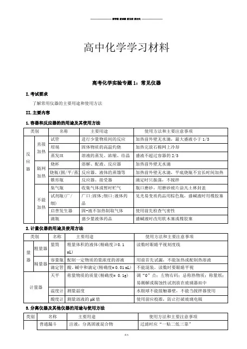 高考化学复习高考化学实验专题1：常见仪器.docx