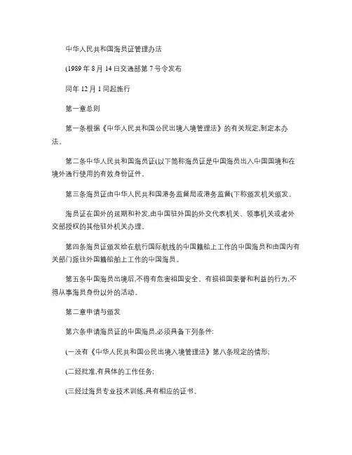 海员证管理办法-