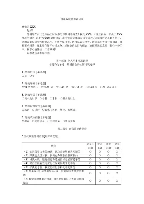 GSES中文版自我效能感量表