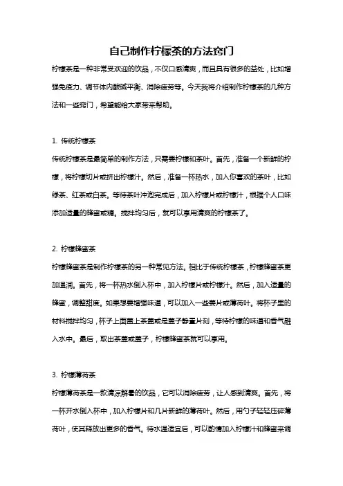 自己制作柠檬茶的方法窍门