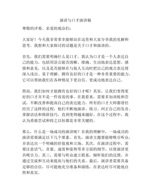 演讲与口才演讲稿