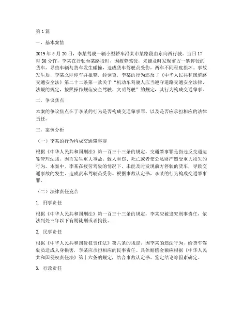 法律责任竞合案例(3篇)