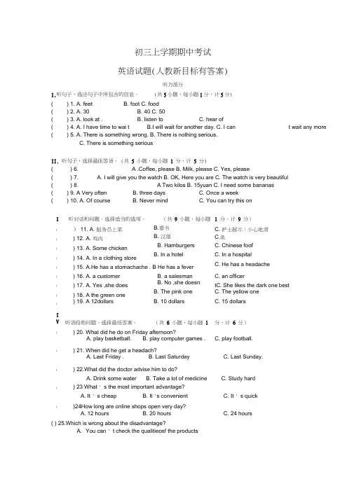 初三上学期期中考试英语试题(人教新目标有答案)