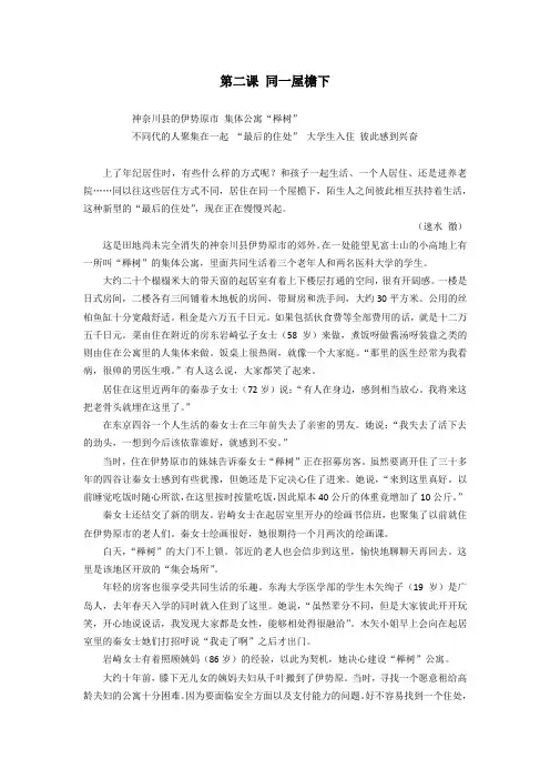 吴侃高级日语第一册第二课同一屋檐下课文翻译