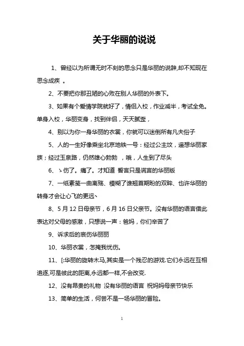 关于华丽的说说