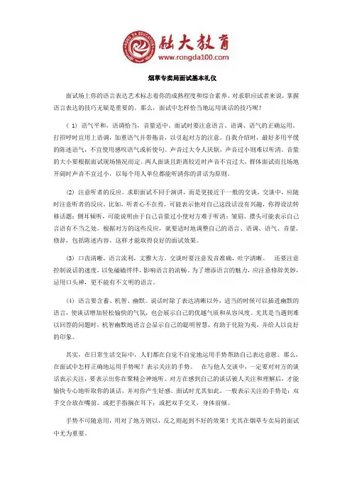 烟草专卖局面试基本礼仪
