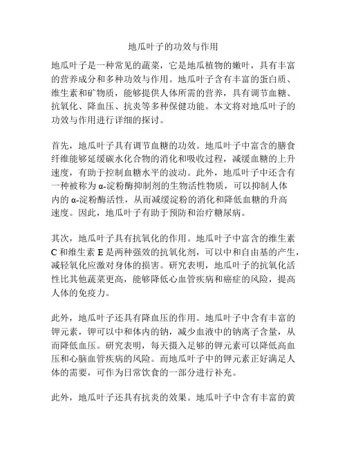 地瓜叶子的功效与作用